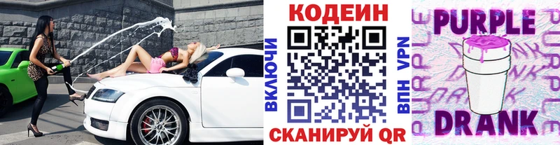 закладка  Инза  Кодеиновый сироп Lean Purple Drank 